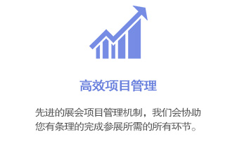 展會(huì)門票、出國(guó)簽證、商務(wù)邀請(qǐng)函、全程操作參展補(bǔ)貼事宜！細(xì)致周到！
