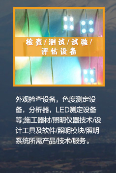 檢查、測試、實驗、評估設備