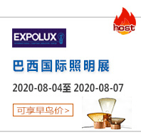 巴西國際照明展是巴西地區重要的照明類專業展會，是專業人士的主要市場貿易平臺。