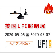 美國(拉斯維加斯)國際照明展是北美最大規模、享有盛譽的建筑照明及商業燈具展覽會。
